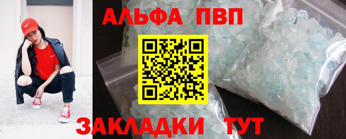Alpha PVP Соль Назрань