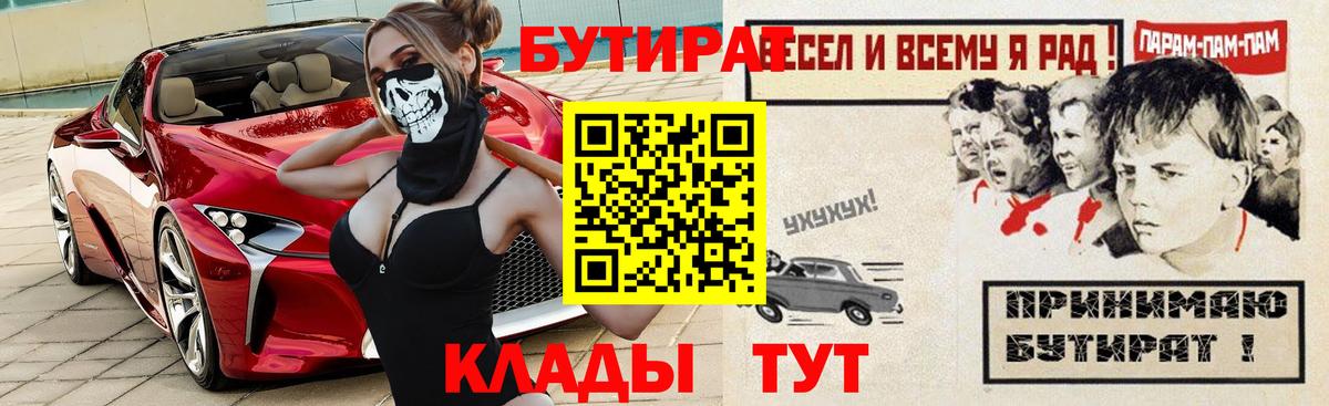 БУТИРАТ бутик  Вход с VPN  Назрань 