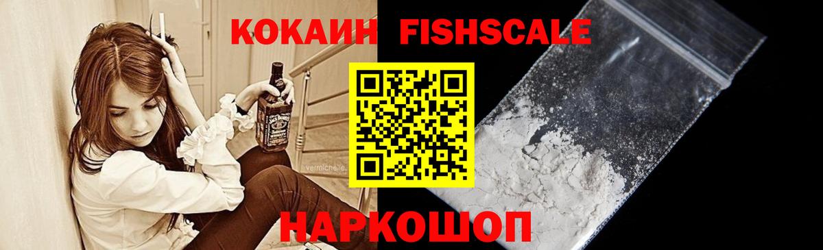 Назрань  Кокаин Боливия  Вход с VPN  КОКАИН FishScale 