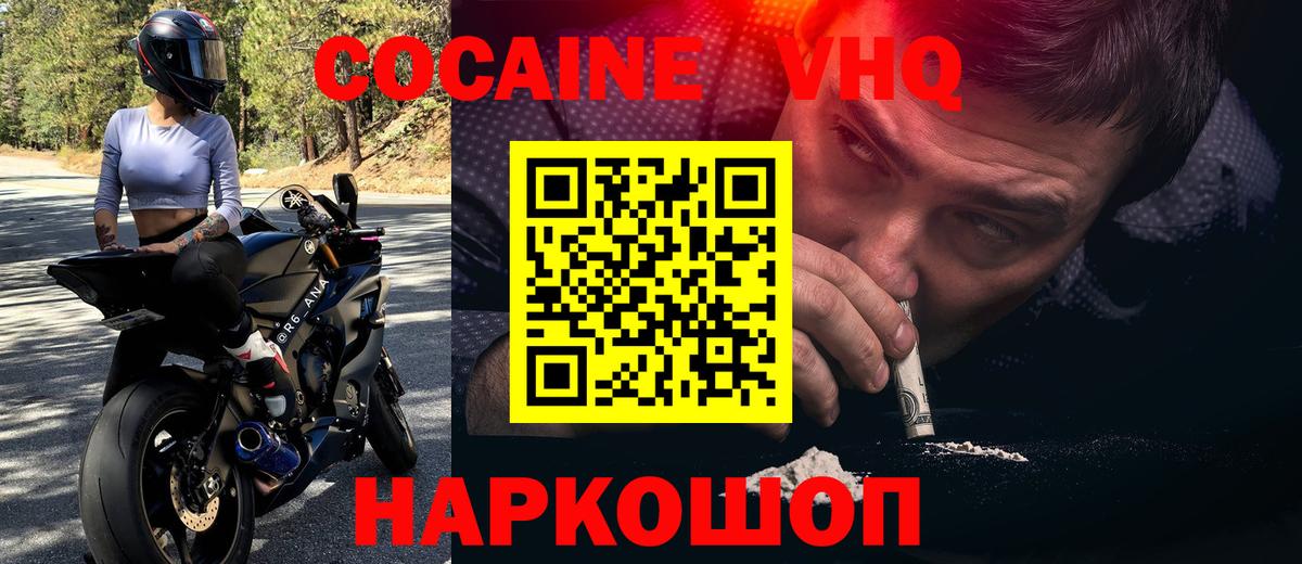Кокаин 97% Назрань
