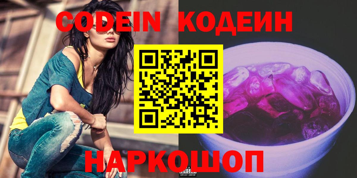 Codein Purple Drank Назрань