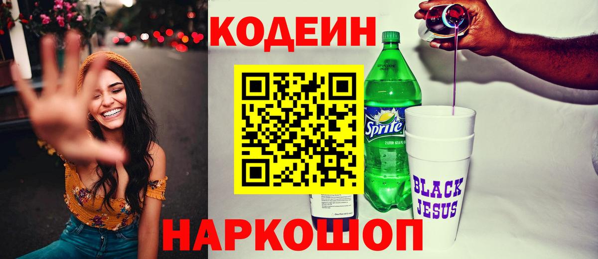 Кодеиновый сироп Lean напиток Lean (лин)  Вход с VPN  Кодеиновый сироп Lean Purple Drank  Назрань 