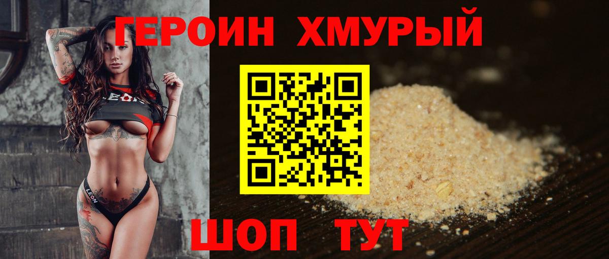 Героин белый  Вход с VPN  ГЕРОИН  Назрань 