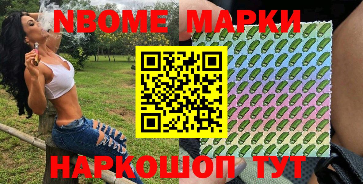 Марки NBOMe 1,5мг Назрань